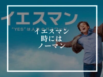 イエスマンな住宅営業はしません。