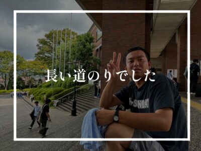 製図試験お疲れ様でしたッ！！！