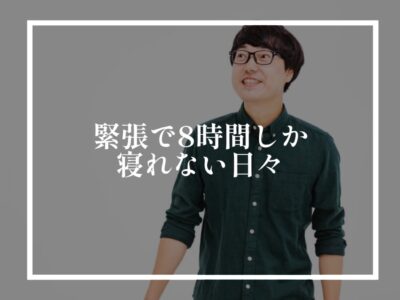 いまだ実感なしの前日
