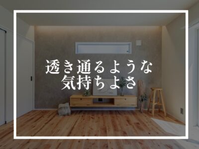 なぜ木の家は癒されるのか？