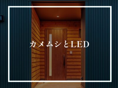 LED照明に変えませんか？