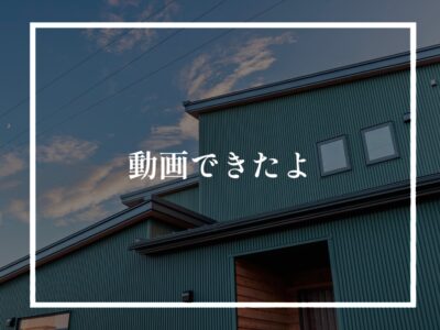 住む前しか見れない記録を残してみる