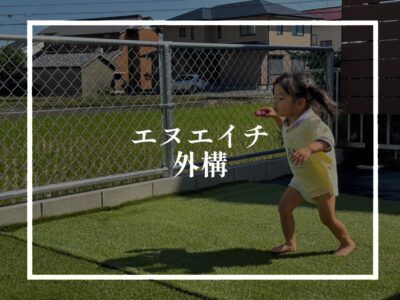 人工芝貼りのお手伝い