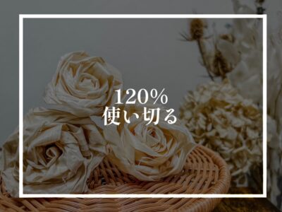 処分するしかない「かんなくず」で木のバラをつくってみた