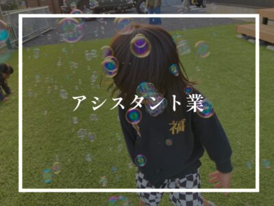 おうち撮影の裏側