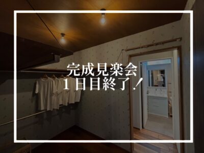 マイホームは毎日が楽しく過ごせる場所であってほしい