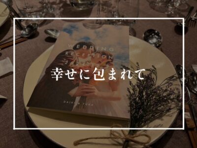 結婚式へ参列するため名古屋へ