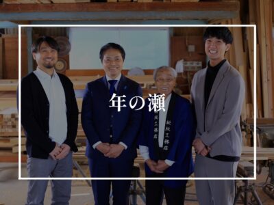 今年も１年お世話になりました！