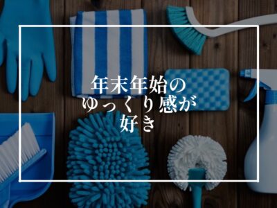 ゆっくり暮れ