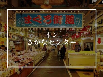 繁盛していたお店・あまり繁盛していなかったお店