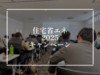 新たに始まる補助金制度の説明会へ行ってきたよん