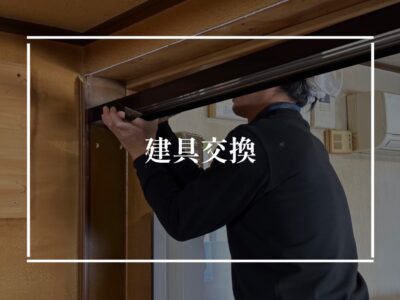 扉の開け閉めは優しくね