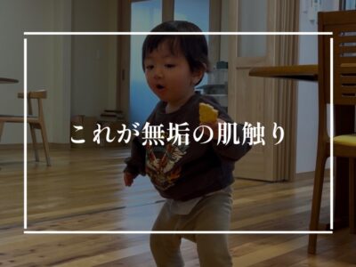 無垢の床は肌触りが良すぎてその場から動けないらしい