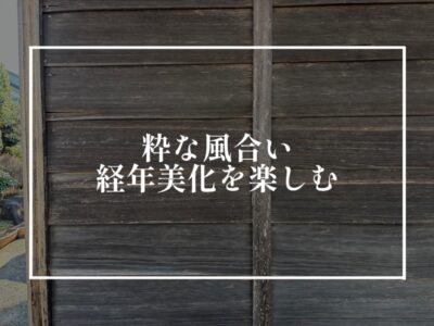 木も男も年を取ったらシルバーグレーが粋