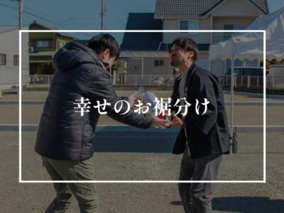 地鎮祭のお供え物について