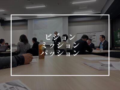 綺麗な言葉よりも自分の言葉だから伝わる世界観でつくる経営理念