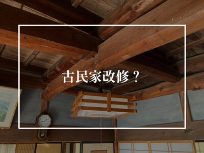 囲炉裏を復活!?不便さの中にこそ感じられる贅沢