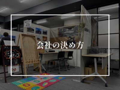 3万5000分の1！？住宅会社はどう決める？
