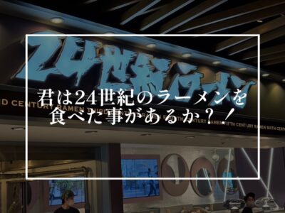 コンセプトがミスマッチしていないかを考える