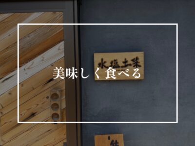 ごはんと照明の関係