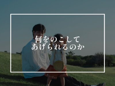 住宅ローンの重みを理解し併走できるパートナーとして