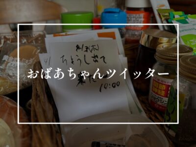 アナログだっていいじゃないの