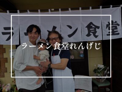GW初日は朝ラーを食べに行かないか？！