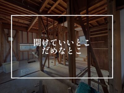 筋交いをカットして換気扇を…？