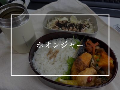 魔法瓶のような家って言葉をなんとなくでイメージしてない？
