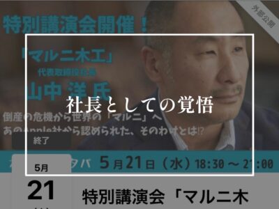覚悟を決める事の大切さについて学ぶ