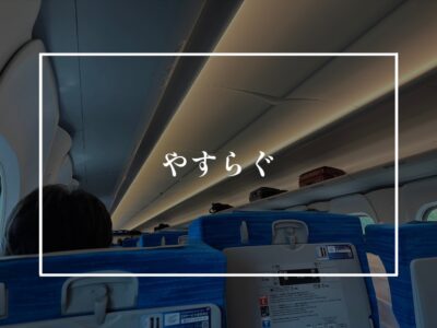 部屋を明るくするのでなく心地よい空間をつくる