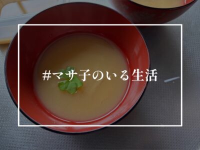 ボケボケばあちゃんと過ごす、なんでやねんな日々