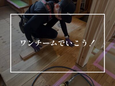 一緒に作らせてもらっています！