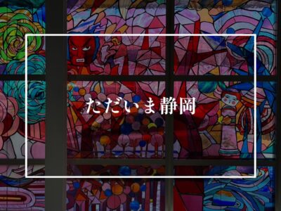 青森より無事帰還しました