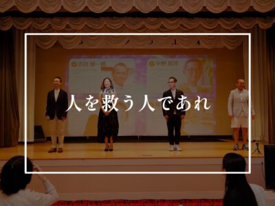 人の人生と本気で向き合う覚悟