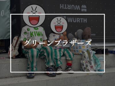 キッズにも新築したお家を大切にしてもらう秘訣
