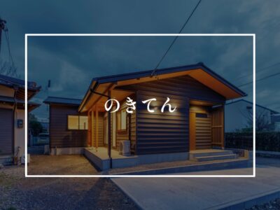 軒天になにはる？
