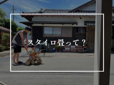 畳の中身知っていますか？