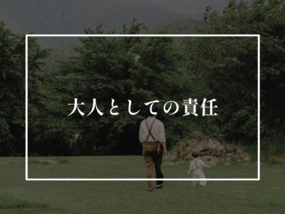 未来に繋げるための意思表示