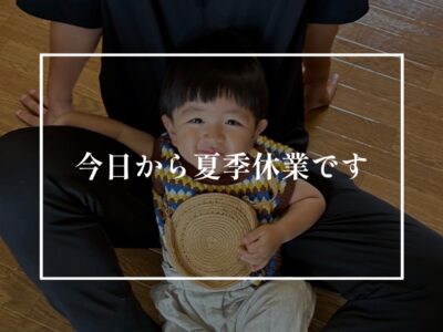お盆休み平和すぎる１日目