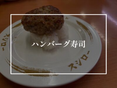食わず嫌いしていた時間がもったいなく感じた