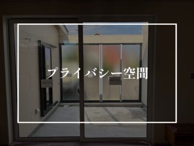 こんな中庭はいかが？
