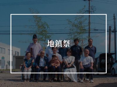 自宅新築工事の地鎮祭