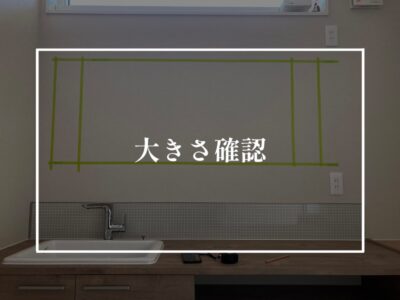 造作洗面と鏡のサイズ