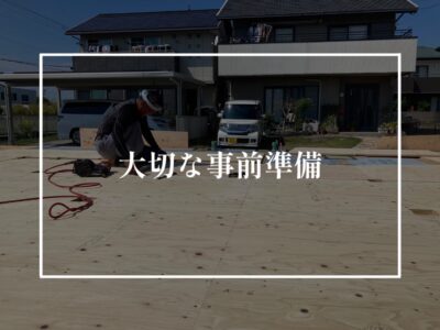 H様邸上棟式に向けて