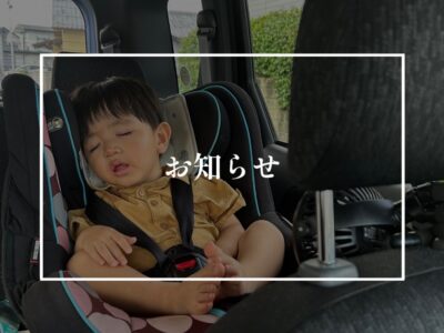 個人的なおしらせ