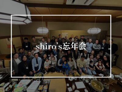 工務店の忘年会ってどんな感じなの？