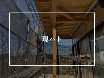 現場パトロールで年越し確認ヨシッ！