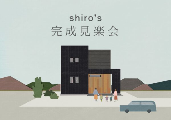 完成見学会＠藤枝市与左衛門【3/7(土)･8(日)】