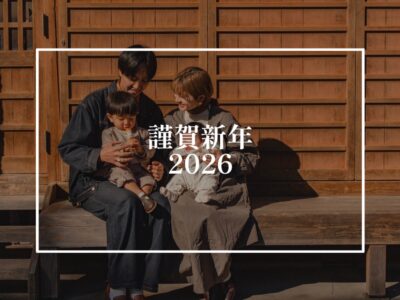 今年も宜しくお願い致します